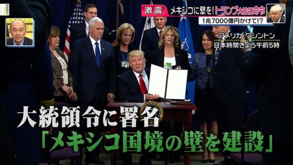 トランプ大統領、メキシコ国境に「壁」署名
